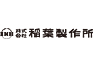 (株) 稲葉製作所